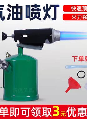 汽油喷灯家用便携式烤烧猪毛小型户外烧烤喷火枪柴煤油防水烧毛器