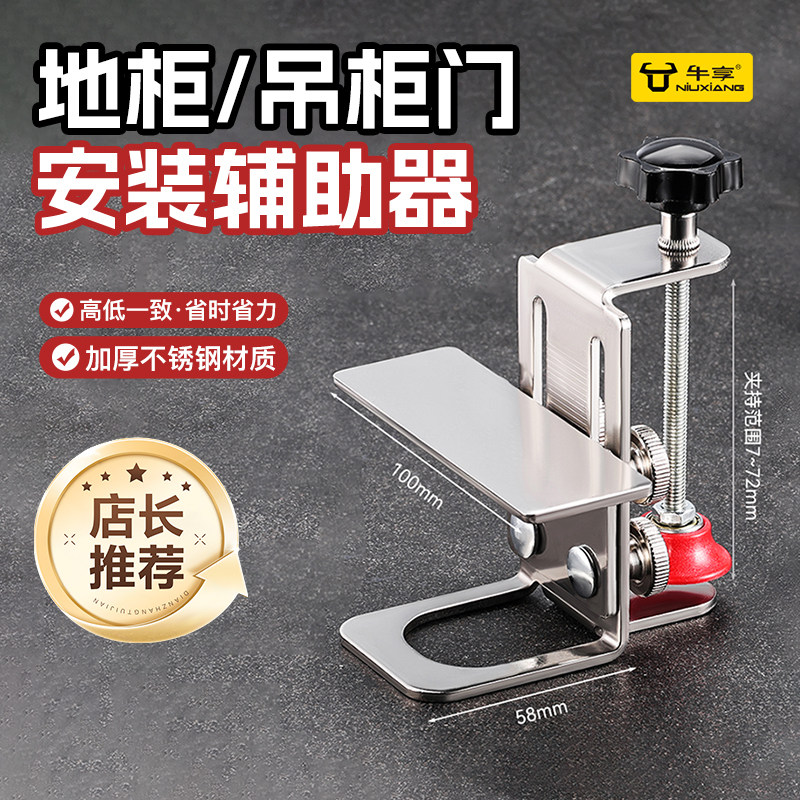 地柜门安装辅助工具固定器定位衣柜吊柜下延门安装神器不锈钢调节