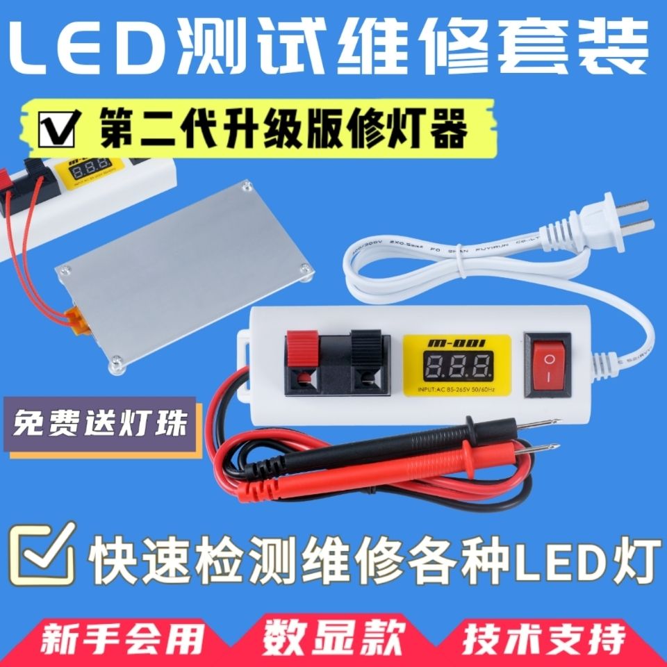 德国LED灯珠测试仪 数显修灯器适用液晶电视背光检测 LED维修灯条