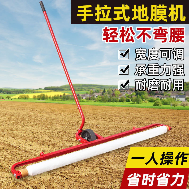 地膜覆盖机农用铺地膜机铺膜农具覆膜机人工手拉铺反光膜神器小型图片