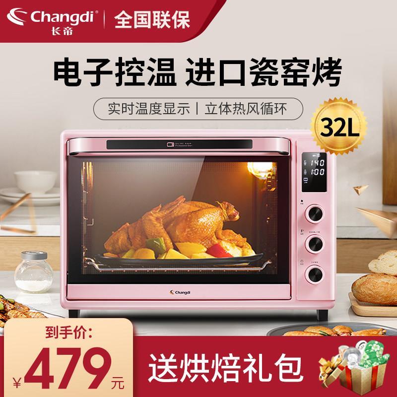 长帝烤箱家用烘焙32l大容量智能多功能全自动搪瓷大容量家庭烤箱