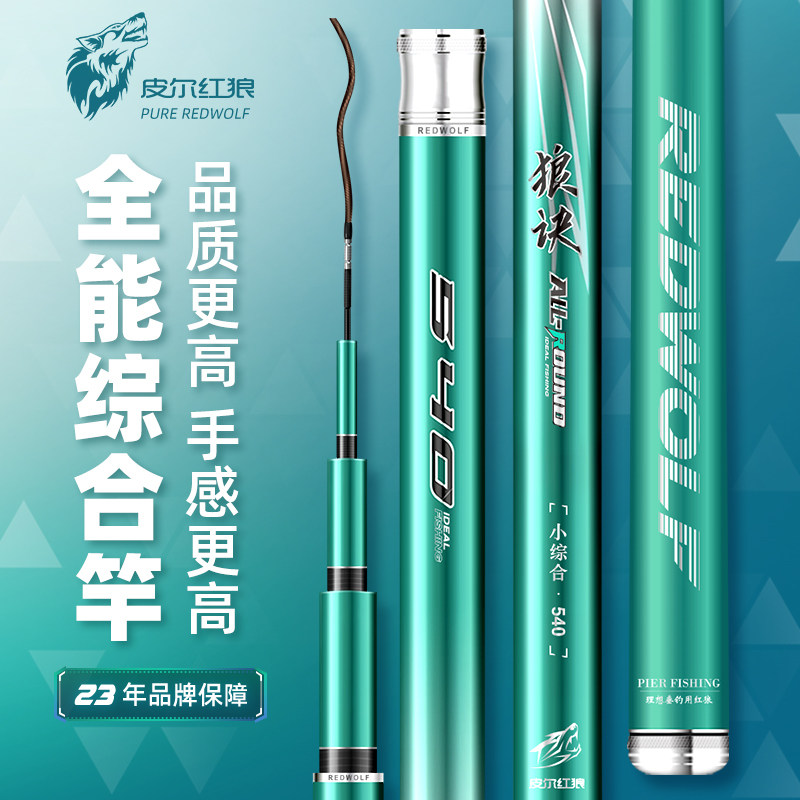 红狼鱼竿手竿综合台钓杆超轻超硬碳素鲫鱼渔具品牌旗舰狼诀钓鱼竿