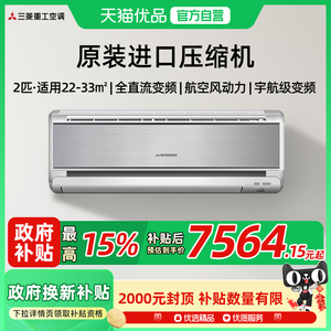 三菱重工 KFR-50GW/MBV5SBp空调挂机 2匹 原装进口压缩机2级能效