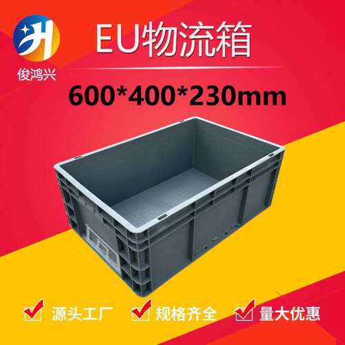 600*400*230周转箱 塑料箱工业物流箱 欧标EU加厚物料盒运输 胶框