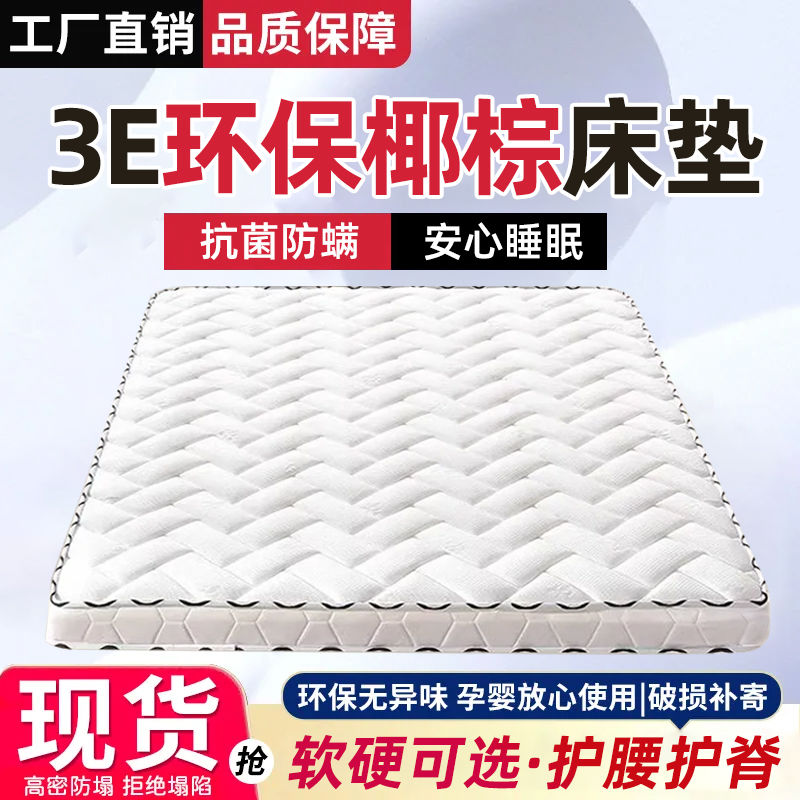 3E椰棕床垫乳胶床垫天然环保棕垫偏硬棕榈垫1.5米1.8m双人可定制