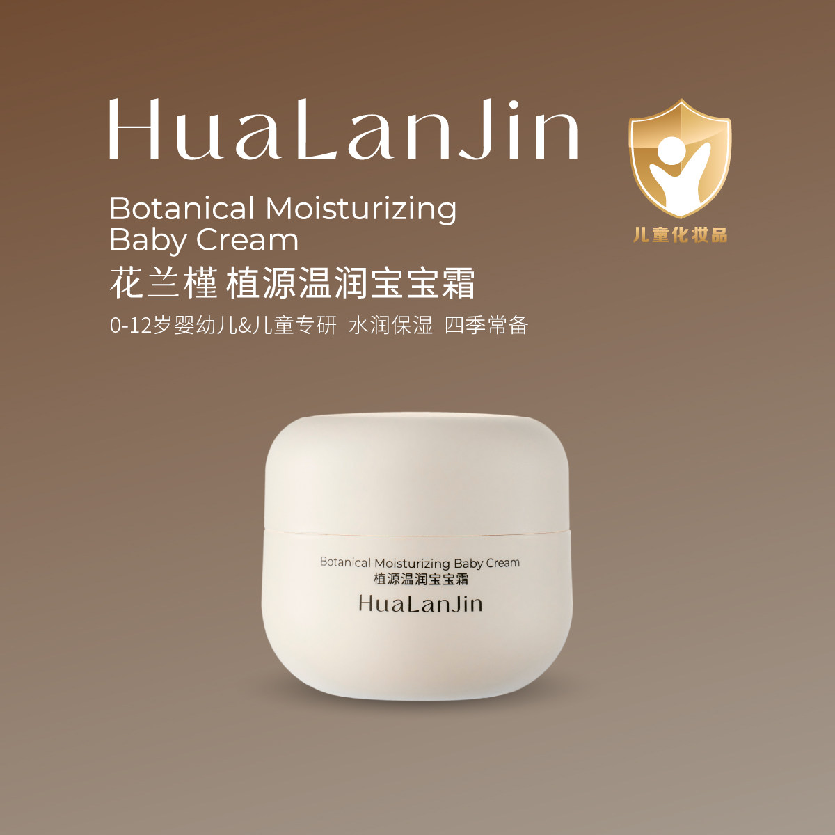 花兰槿植源温润宝宝霜保湿温和不刺激