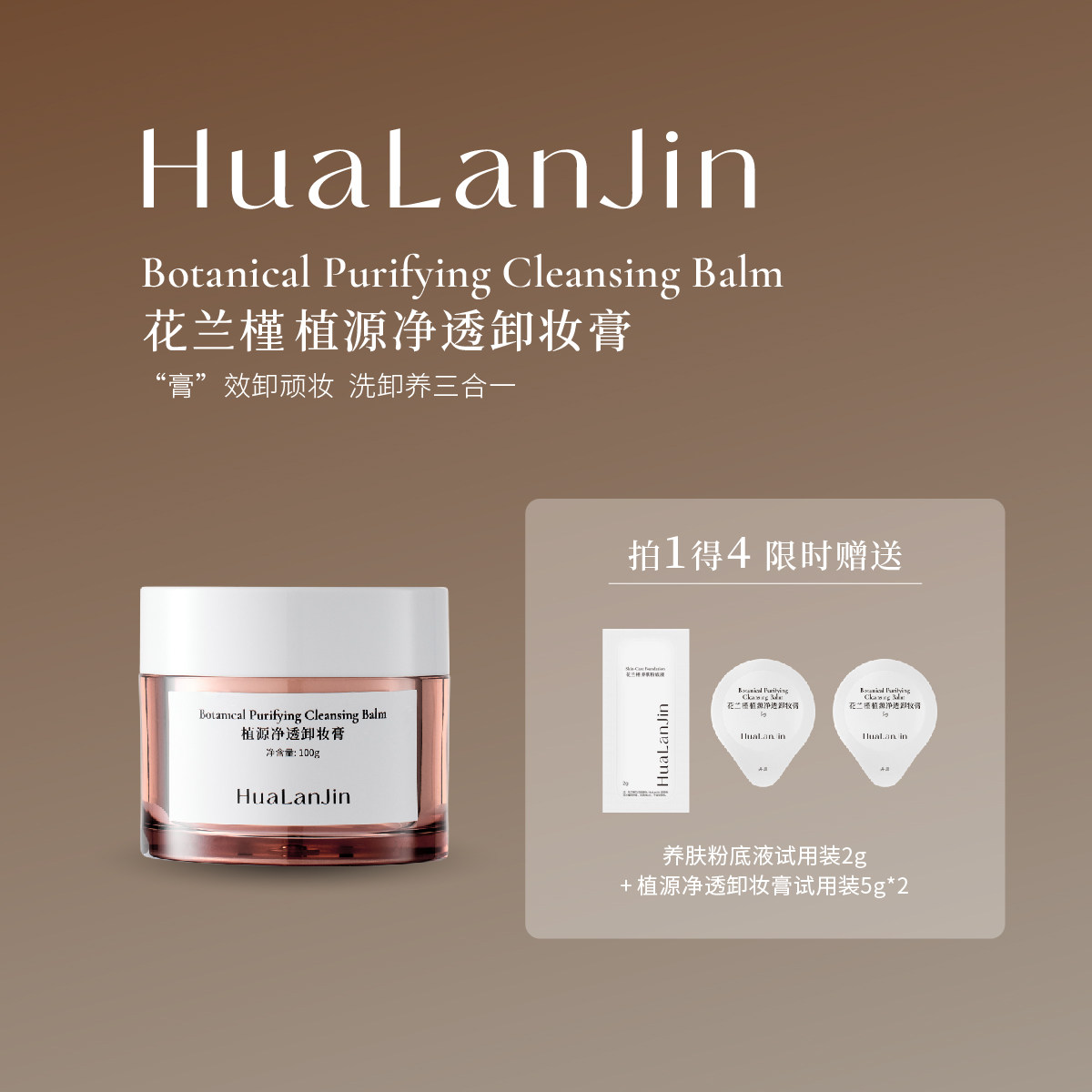 花兰槿植源净透精油卸妆膏舒缓保湿有效清洁