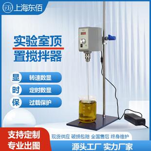 顶置式电动搅拌器220V小型搅拌机实验室搅拌机20L50L液体实验搅拌