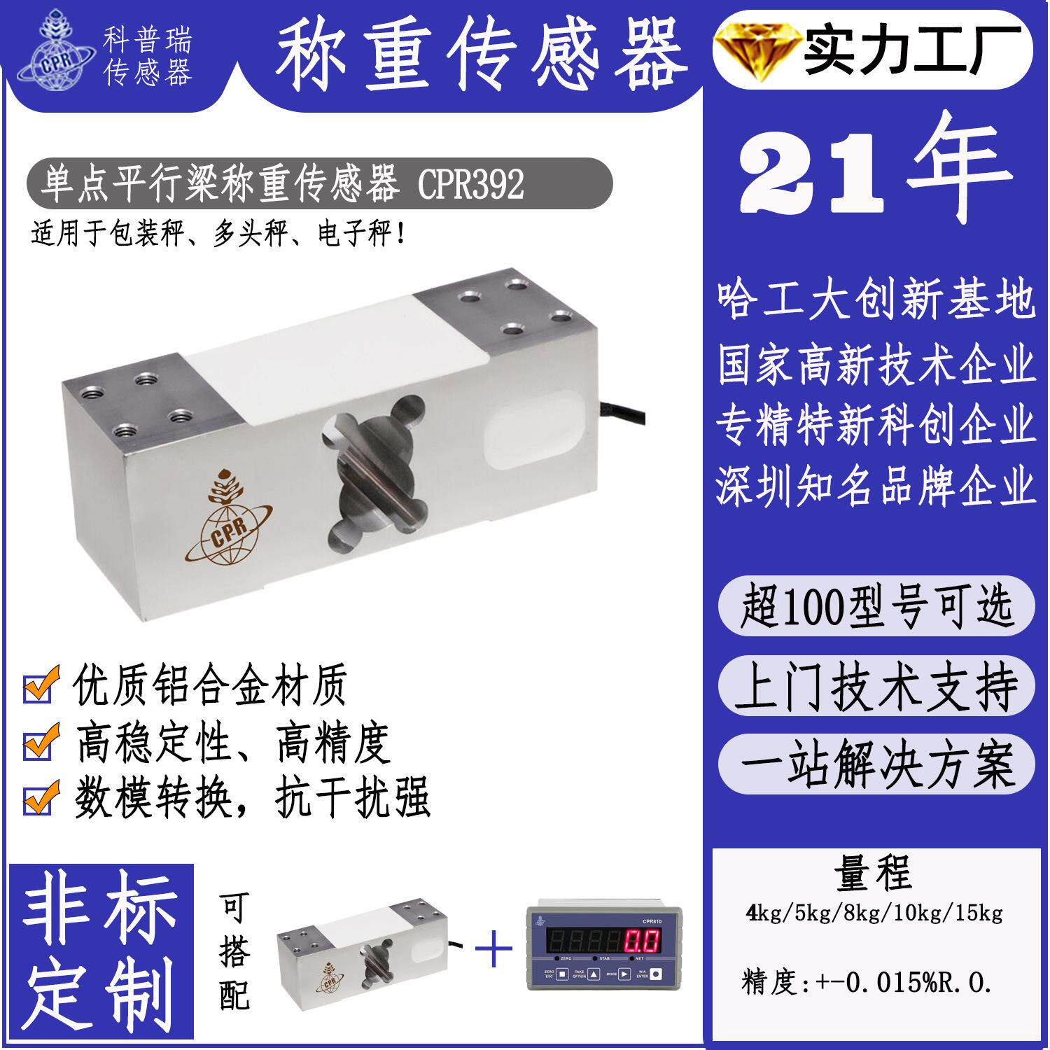 15kg4线制单点梁式称重传感器全桥方型铝合金梳棉机电子秤高精度