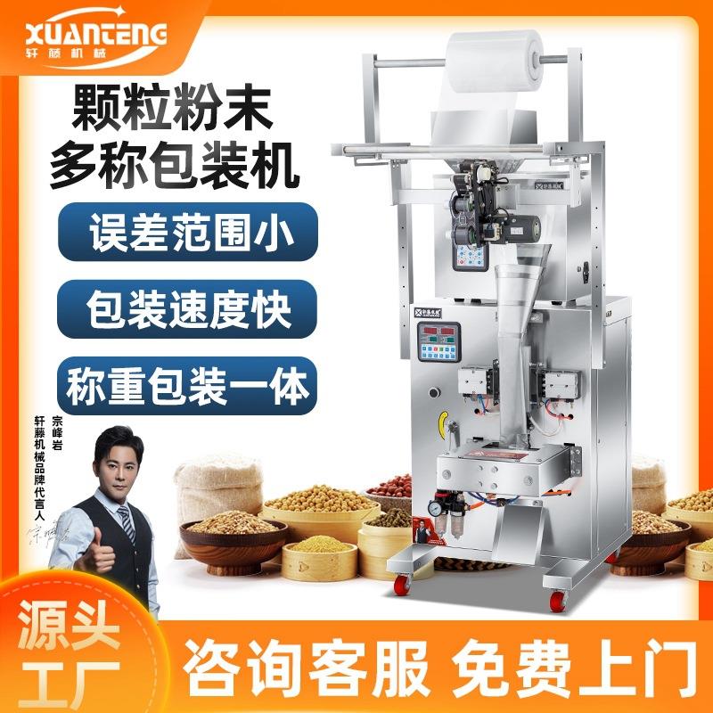 全自动颗粒粉末粉剂包装机狗粮种子称重灌装机五金螺丝大米分装机