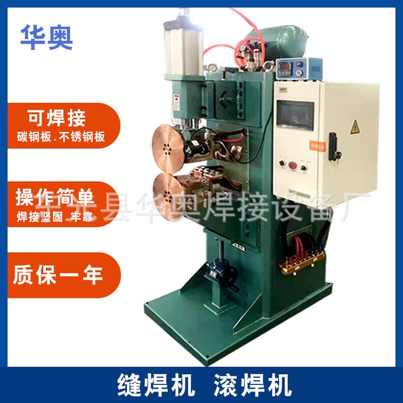 直缝焊机直缝滚焊机焊接不锈钢金属直缝氩弧焊机直线焊接机自动