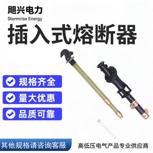 厂家供应插入式熔断器支架PRNT-15.5KV美式箱变油浸式高压熔断器