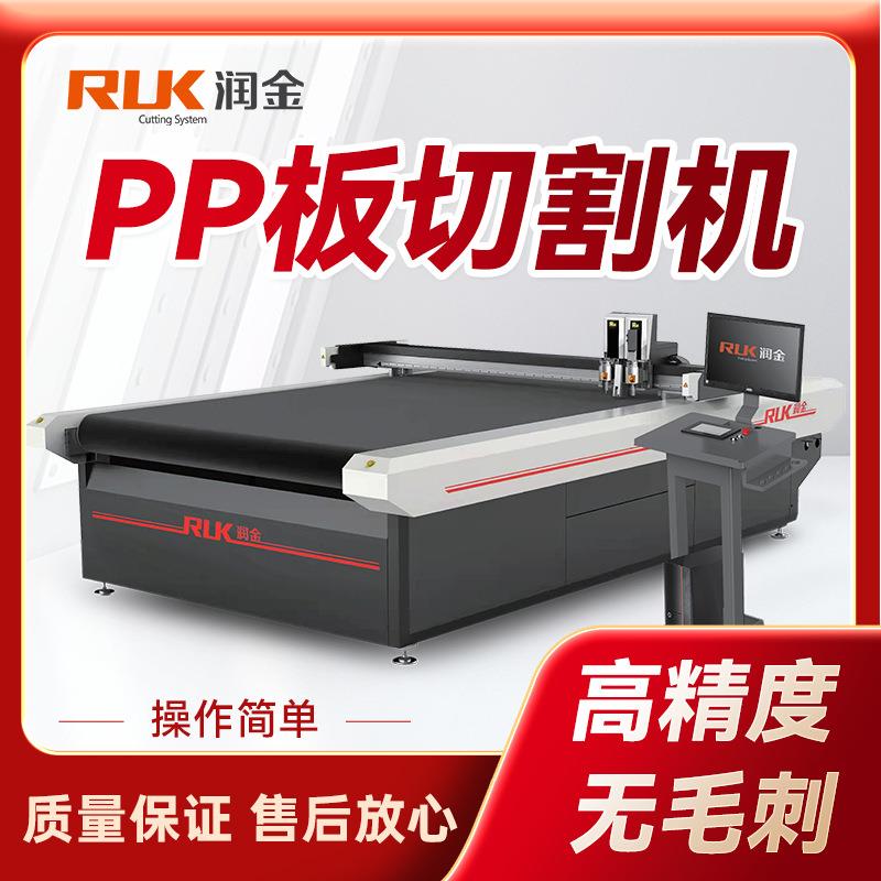 润金PP背胶纸切割机卷材户外广告写真喷绘布商场指示地标裁切机