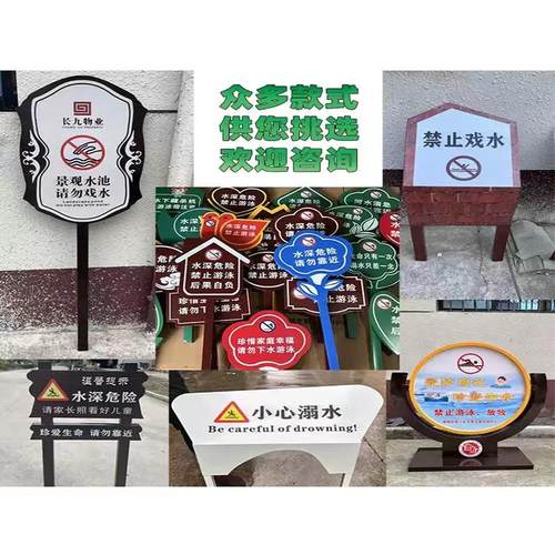 救生圈固定存放架水池河边水深警示牌景区公园严禁游泳提示牌宣传