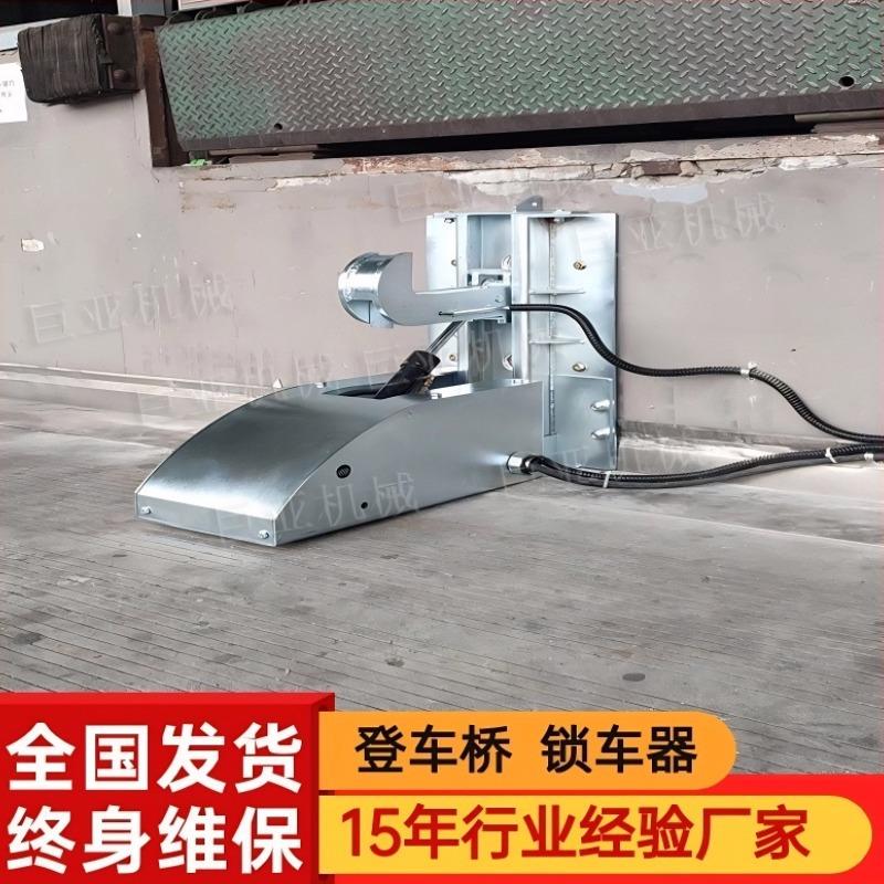 锁车器物流码头登车桥固定卸货平台货车钩车限动器装升降装卸货