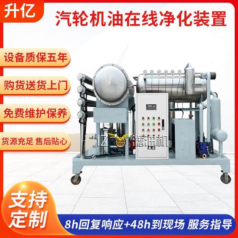 厂家现货汽轮机油多功能在线净化装置透平油在线过滤除杂提纯装置,机械设备,过滤设备,淘宝优惠券,粉丝福利购,淘宝优惠卷