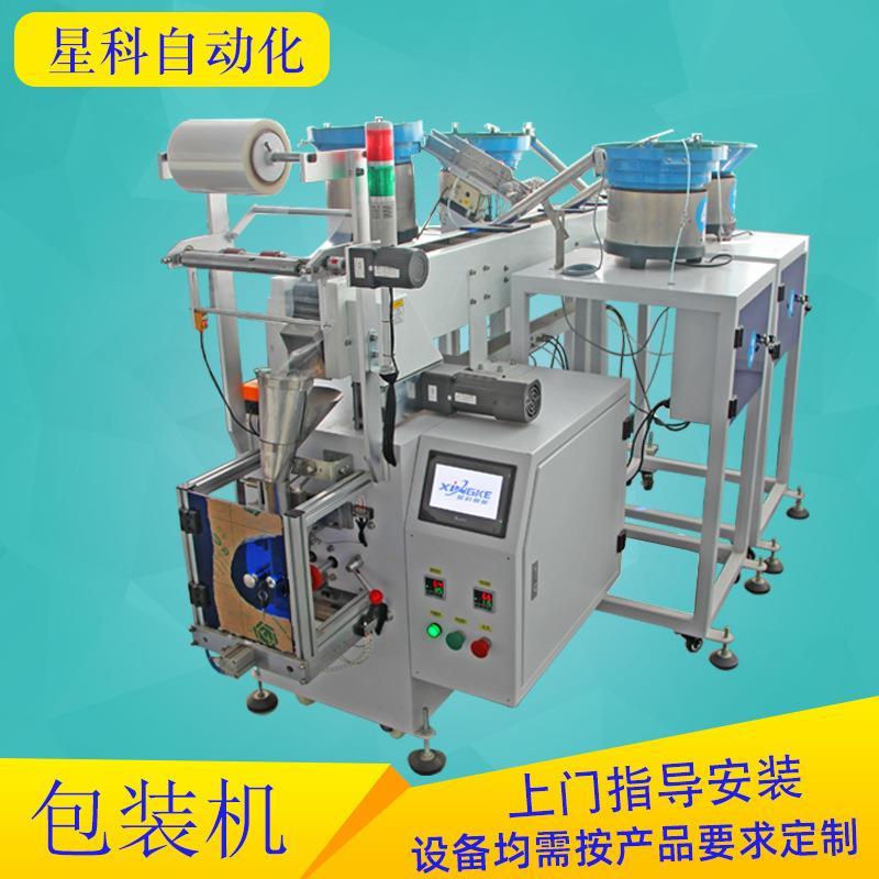供应空调五金螺丝包装机螺钉垫片自动包装机拖斗四盘多功能包装机