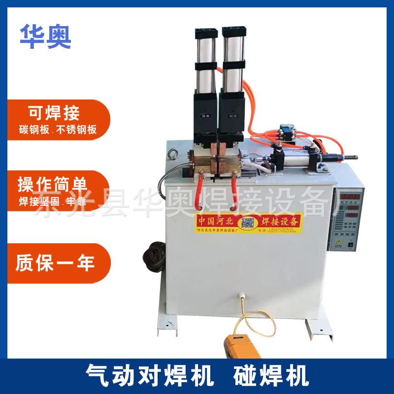 全自动电焊机闪光对焊机不锈钢小型碰焊机钢筋气动对焊机供应