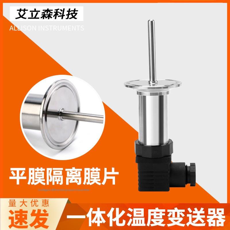 一体化温度变送器卡盘卡箍温度变送器赫士曼表头插入式变送器