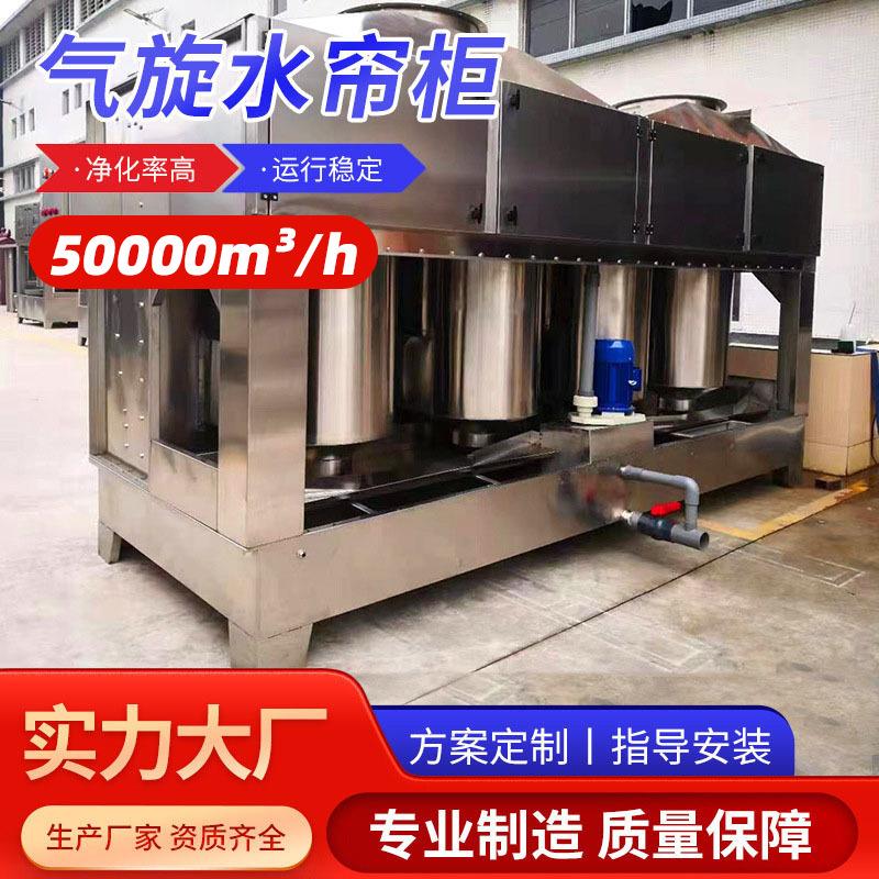 不锈钢气旋水帘柜喷雾漆雾水膜吸附装置水循环净化除尘柜环保水帘