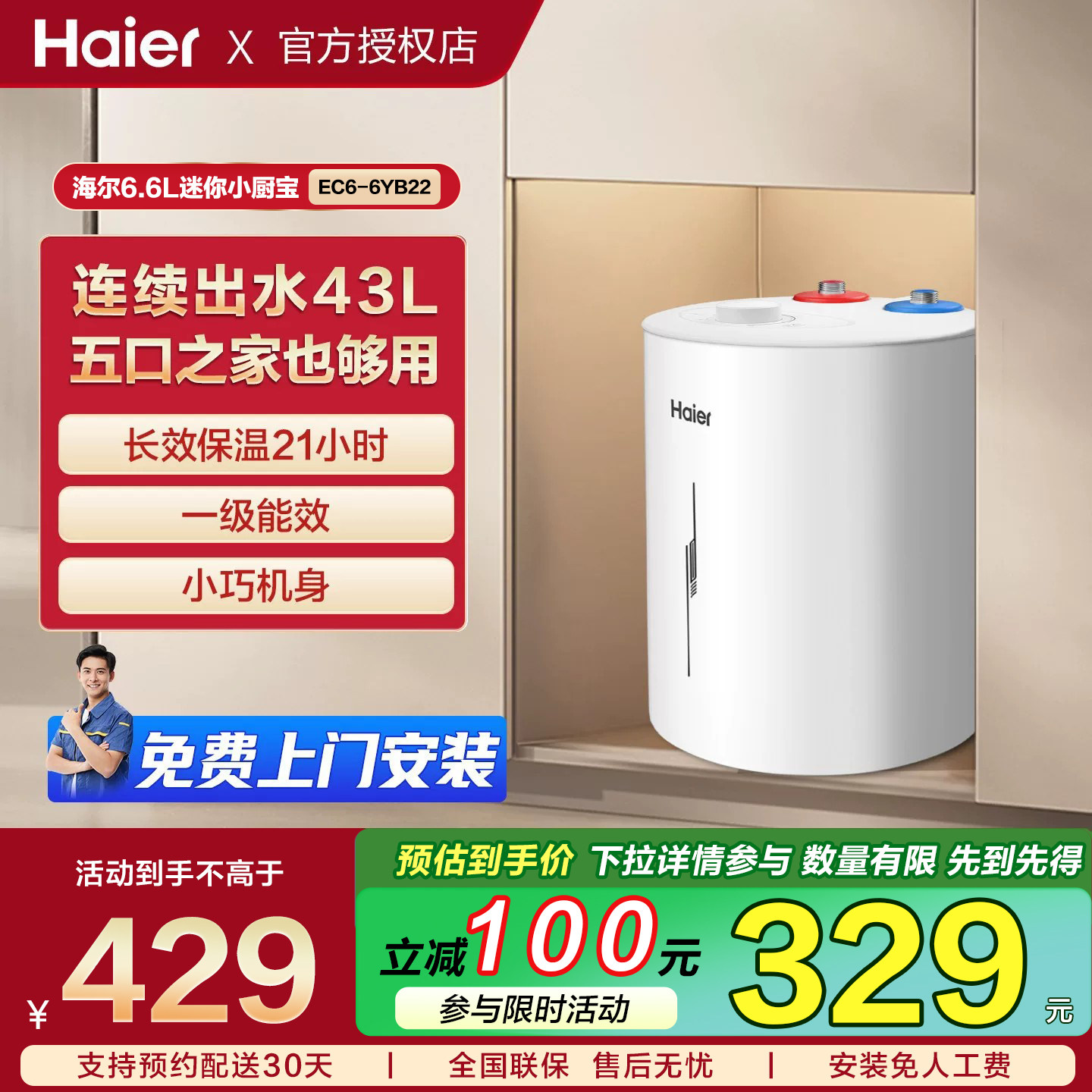 Haier/海尔 EC6.6YB22小厨宝迷你家用台下储水热水宝6.6L一级能效