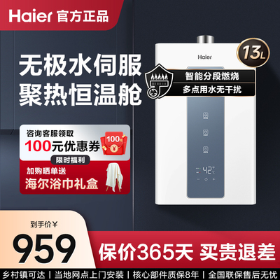 海尔燃气热水器天然气13升PD5节能家用水伺服恒温聚热稳燃舱
