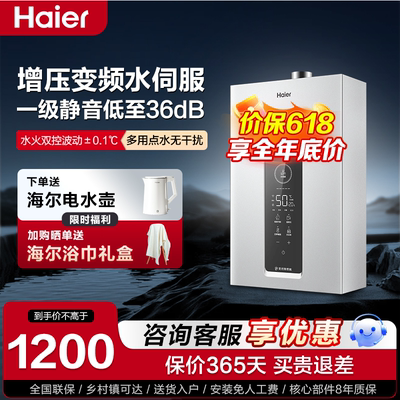 海尔燃气热水器KL3C天然气恒温一级静音增压水伺服下置风机官方