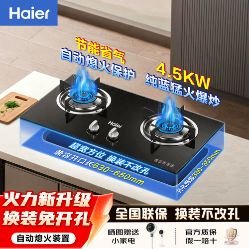 海尔燃气灶双灶家用煤气炉灶天然气嵌入式台式猛火灶具灶台Q235S