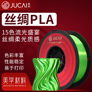 聚材丝绸PLA3D打印耗材丝绸PLA耗材3D打印机耗材1.75mm线径性能好
