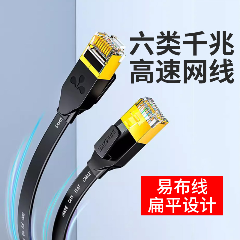 现货速发千兆扁平网络线家用6六类7七类兆八8超电脑宽带细5m10米2