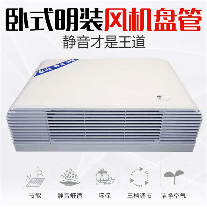 现货速发卧式明装风机盘管FP-WM水冷中央空调井水家用宾馆空气能