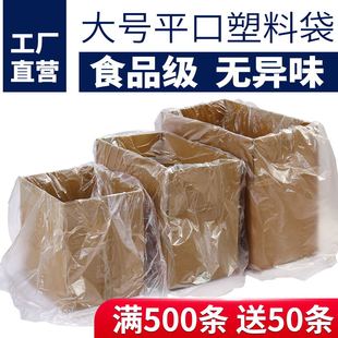 大码塑料袋超大纸箱内膜被子防尘防潮一次性透明薄膜pe平口包装袋
