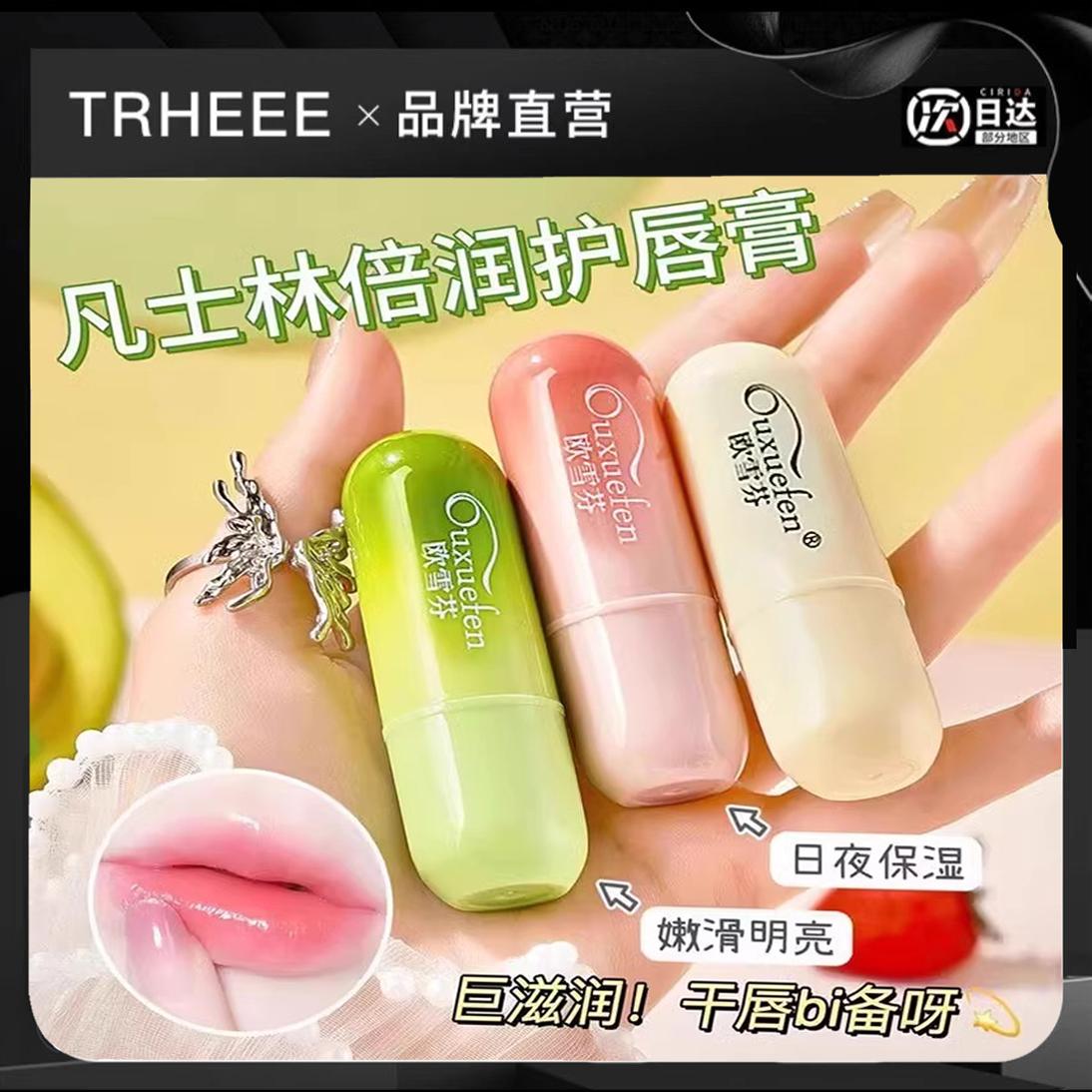 TRHEEE凡士林润唇膏男女滋润保湿补水防干裂去死皮淡化唇部纹护理