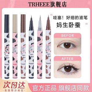 TRHEEE精雕眼线液笔 0.001mm高颜值新手卧蚕笔画防水防汗不晕染