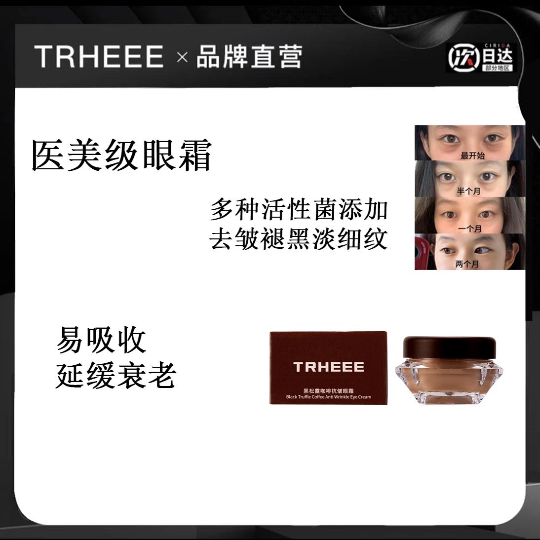 黑松露咖啡因抗皱紧致眼霜补水保湿淡化细纹去黑眼圈眼袋鱼尾纹