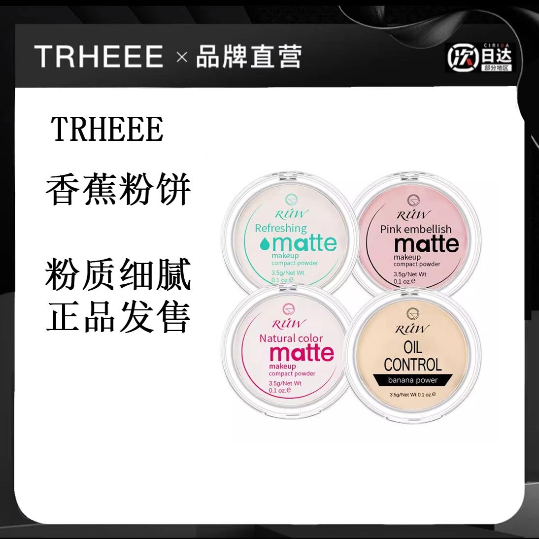 程十安√正品控油香蕉粉饼女定妆修容磨皮遮瑕防水不脱妆透明提亮