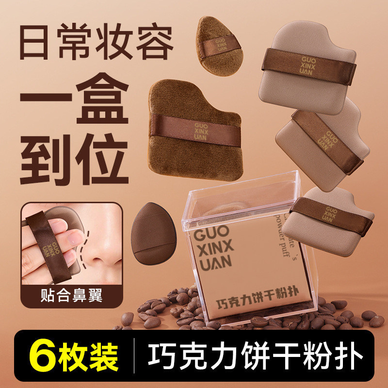 TRHEEE郭同款巧克力粉扑粉底液专用气垫植绒上妆定妆迷你拇指粉扑