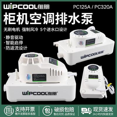 中央空调排水泵PC-125A/320A柜机排水器除湿机冷凝水提升泵