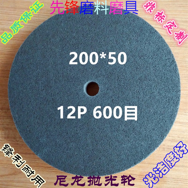 纤维轮 尼龙轮抛光轮拉丝轮200*50 12P400 12P600 12P800 12P1000