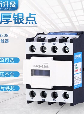 四级CJX2-3208接触器LC1D NC1 GSC1-32008两常开两常闭主触头