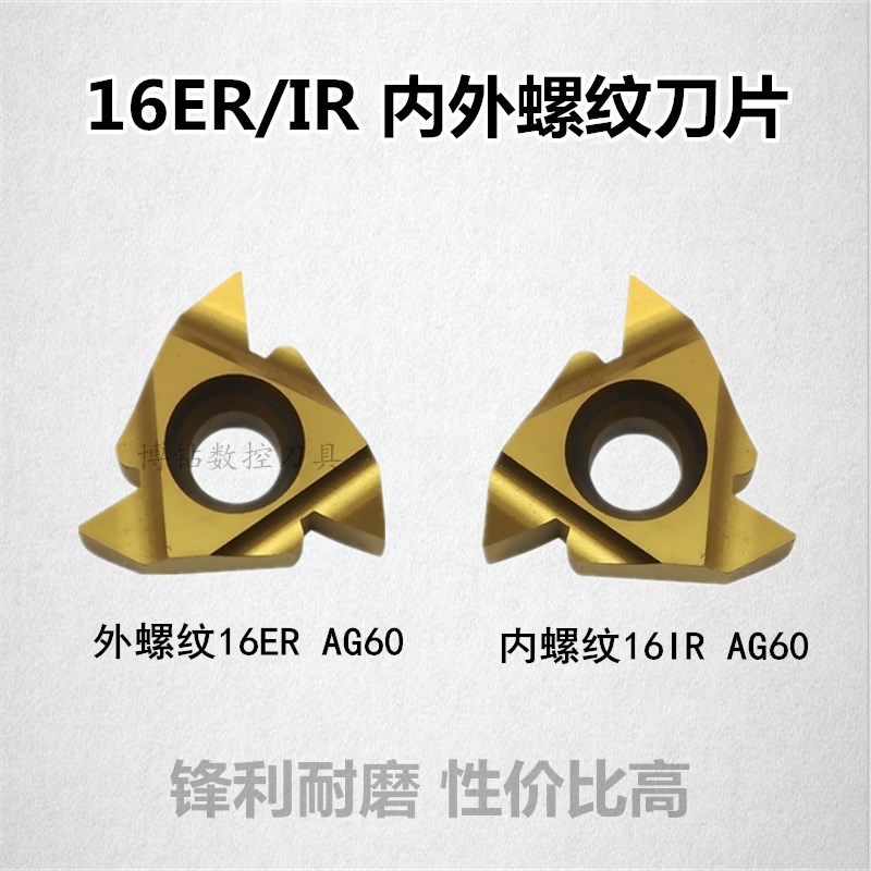 数控螺纹刀片内外16ERAG60/IRAG60 2.0 3.0ISO AG55牙刀挑丝刀粒