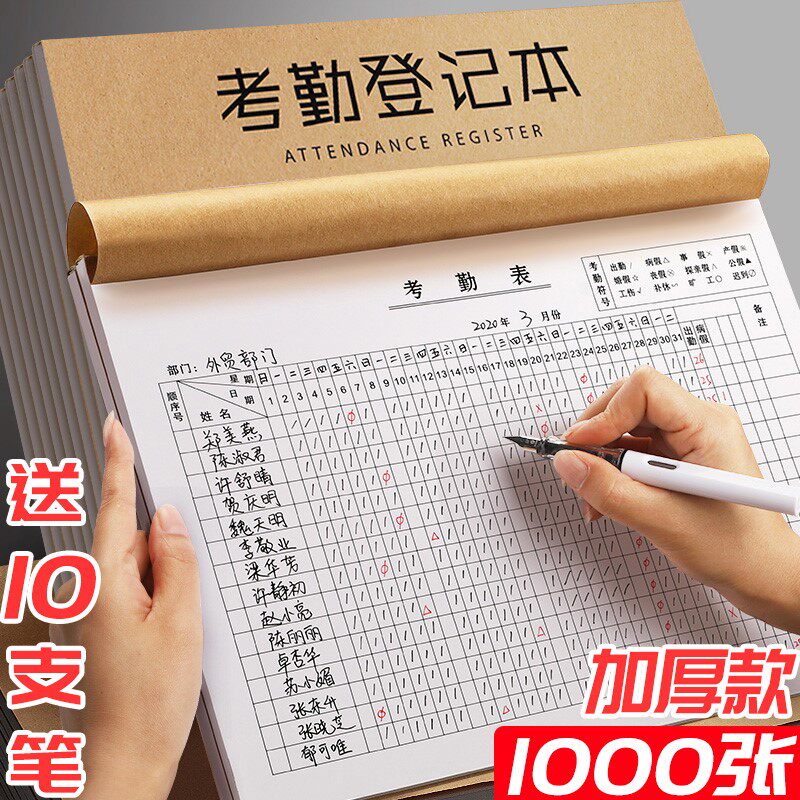 考勤表31天上下午大格大号记工本个人出勤表员工上班多功能大本签