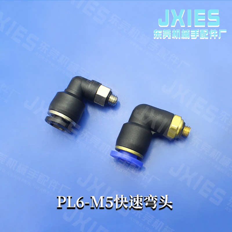 PL6-M5快速接头英制细牙M5气动快插6里快速接头机械手金具接头