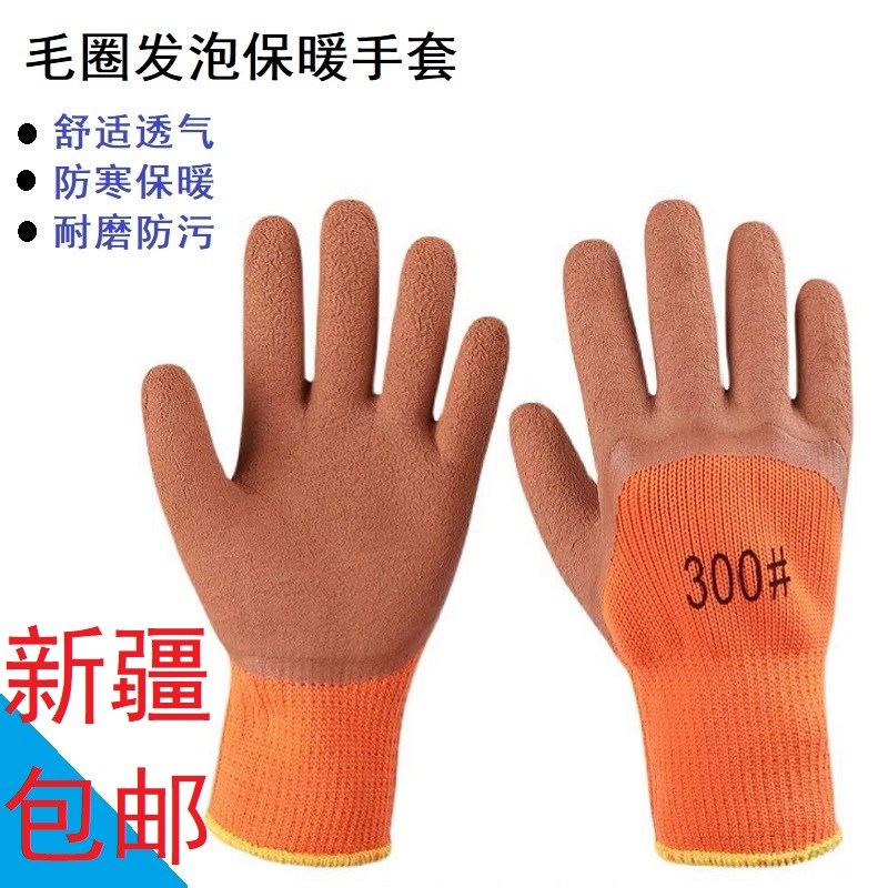 新疆包邮冬季加绒防寒保暖毛圈劳保发泡手套机械手部防护挂胶手套