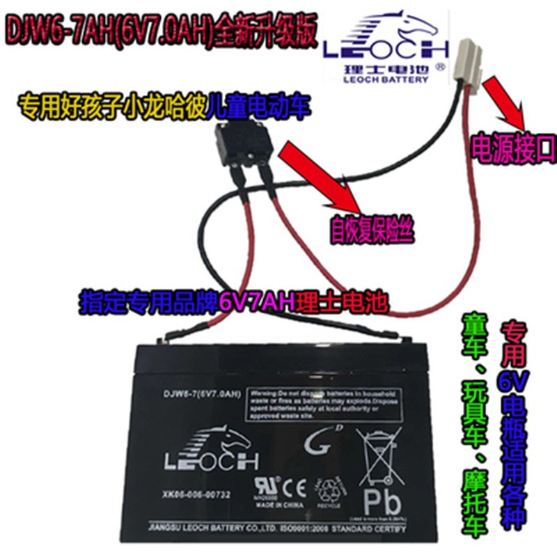 小龙哈彼儿童电动车四轮三轮摩托车电瓶理士DJW6V4AH7AH蓄电池