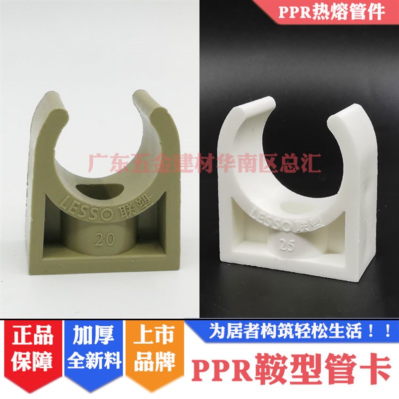 联塑鞍型管卡20/管扣25灰色PPR管卡32/40/50热水冷水管卡
