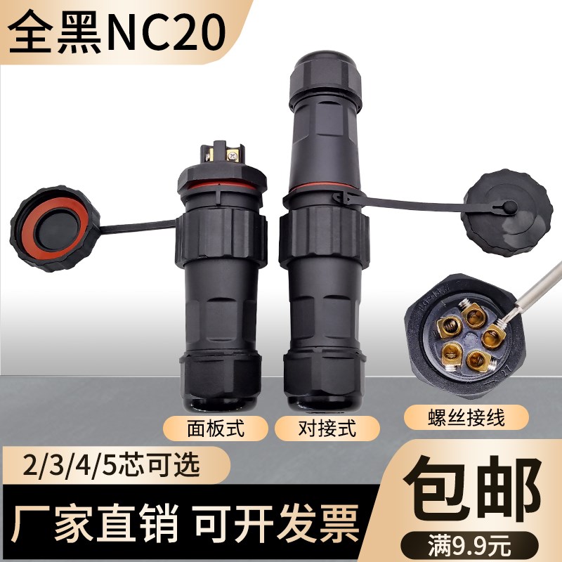 IP67免焊接螺丝防水连接器2插3芯4孔5P对接公母电源插头航空插座
