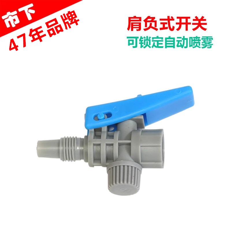 市下牌/3L/5L/8L/开关水龙头喷雾器控制器开关喷雾器配件园艺农用