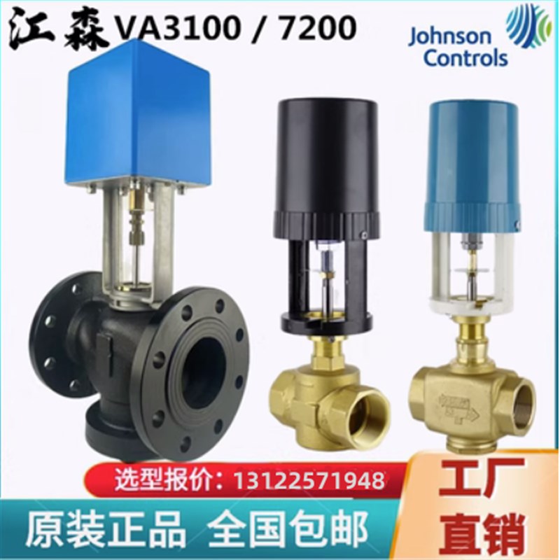 江森螺纹阀电动丝扣比例积分法兰二通三通调节阀VA3100模拟量7200