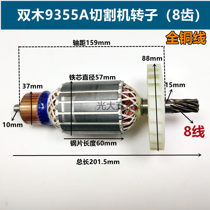 适配双木9355A钢材切割机转子8齿铃木350转子 355切割机转子线圈